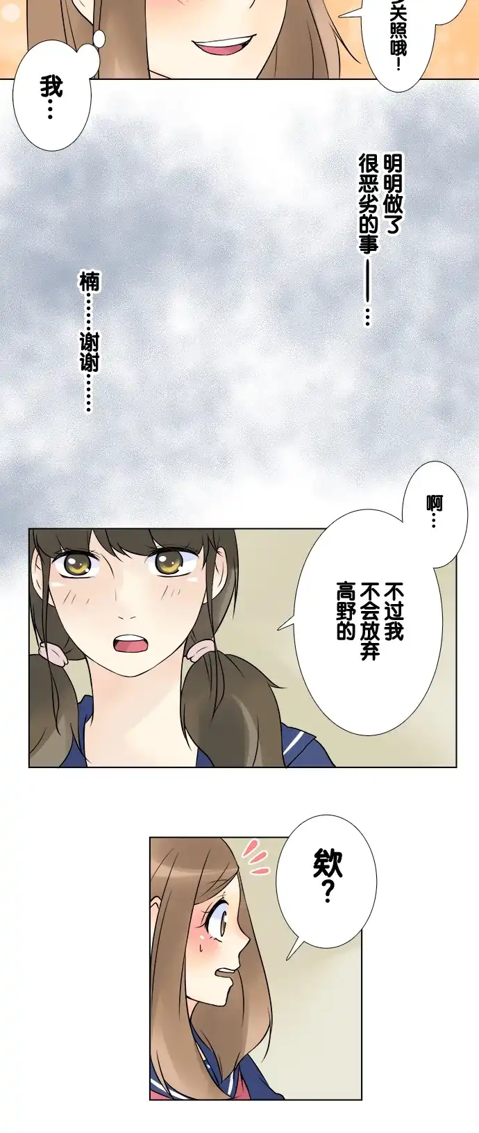 《等待初恋的你》[第26话] 和好 第5页