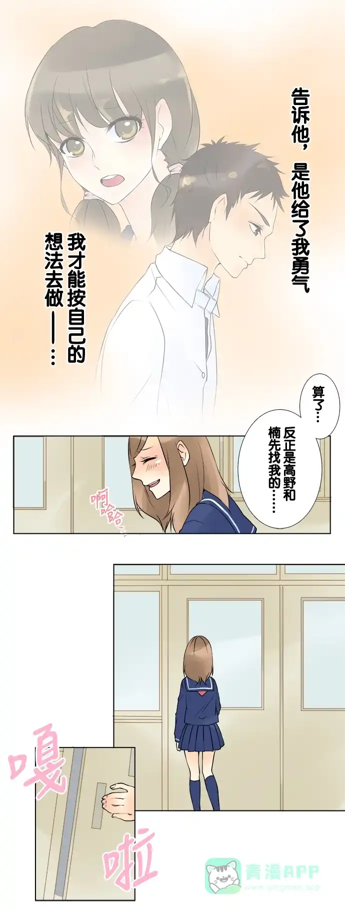 《等待初恋的你》[第26话] 和好 第11页