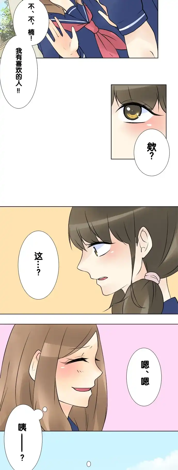 《等待初恋的你》[第26话] 和好 第7页
