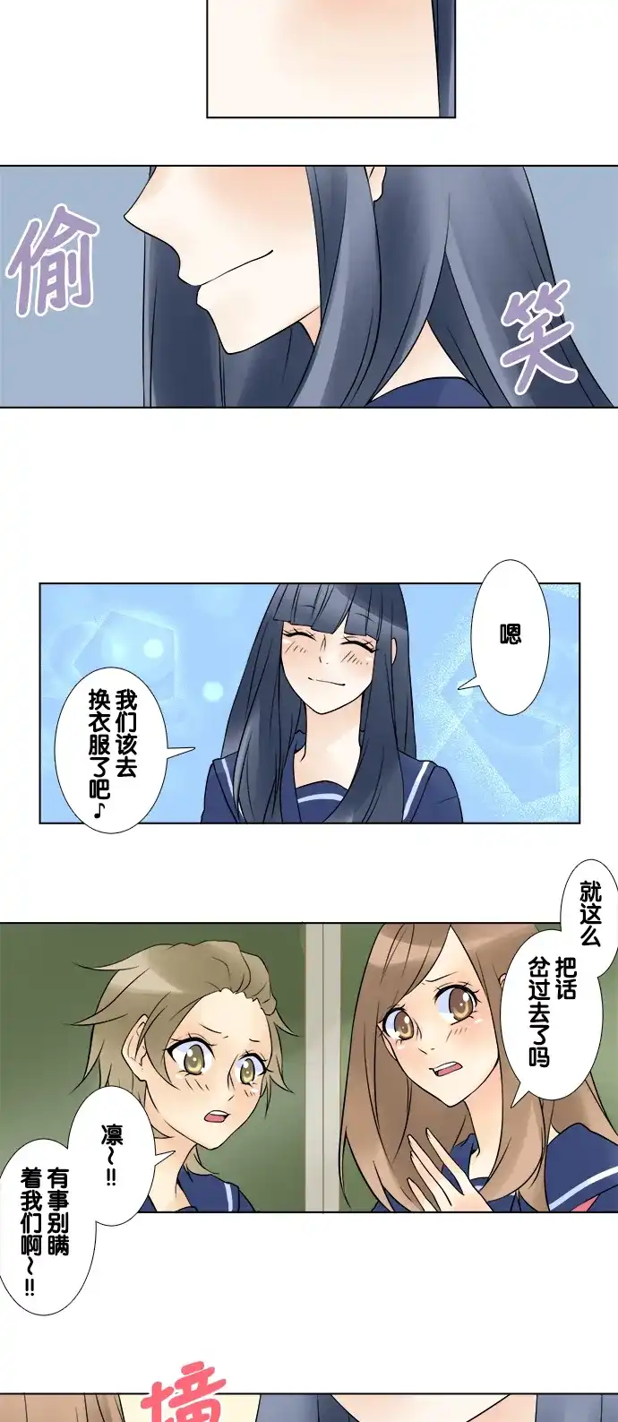 《等待初恋的你》[第26话] 和好 第19页