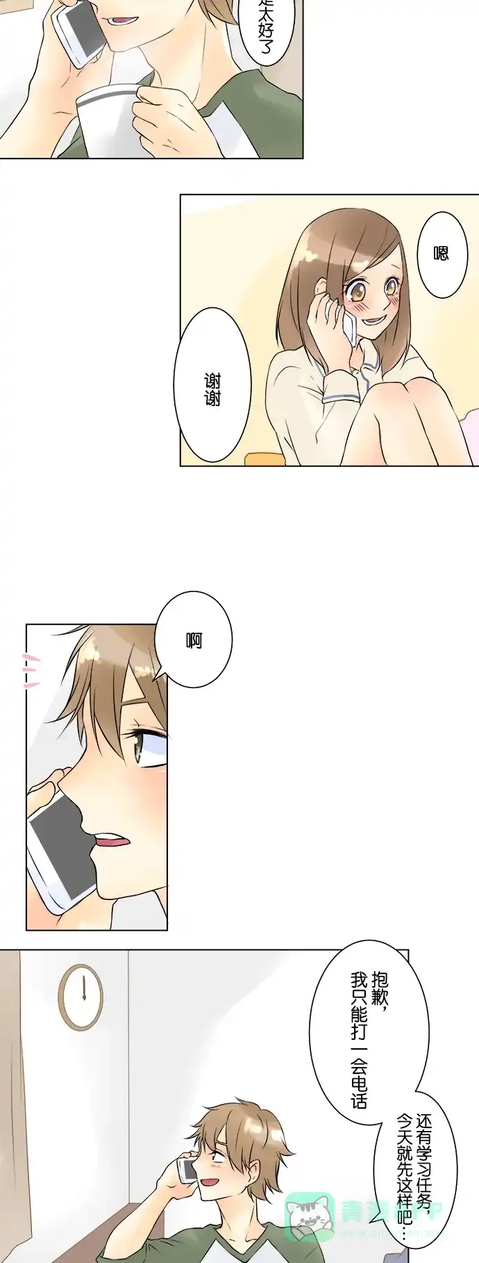 《等待初恋的你》[第27话] 你的声音 第21页