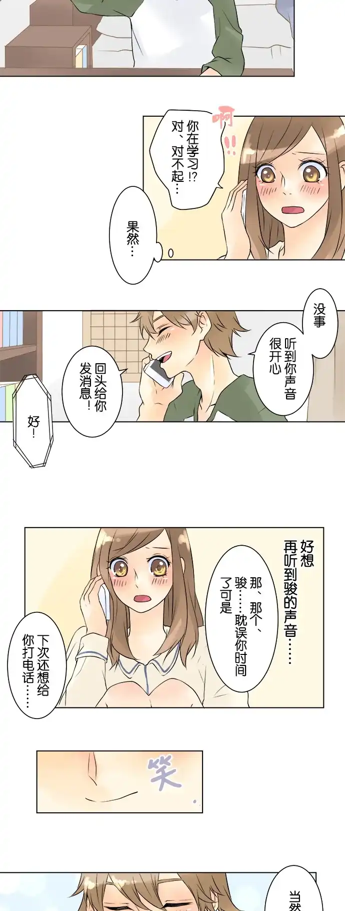 《等待初恋的你》[第27话] 你的声音 第22页