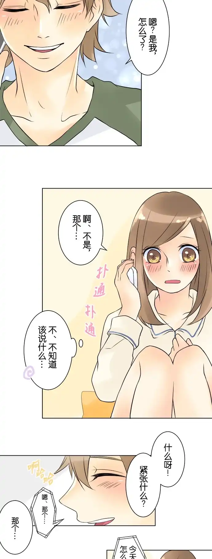 《等待初恋的你》[第27话] 你的声音 第19页