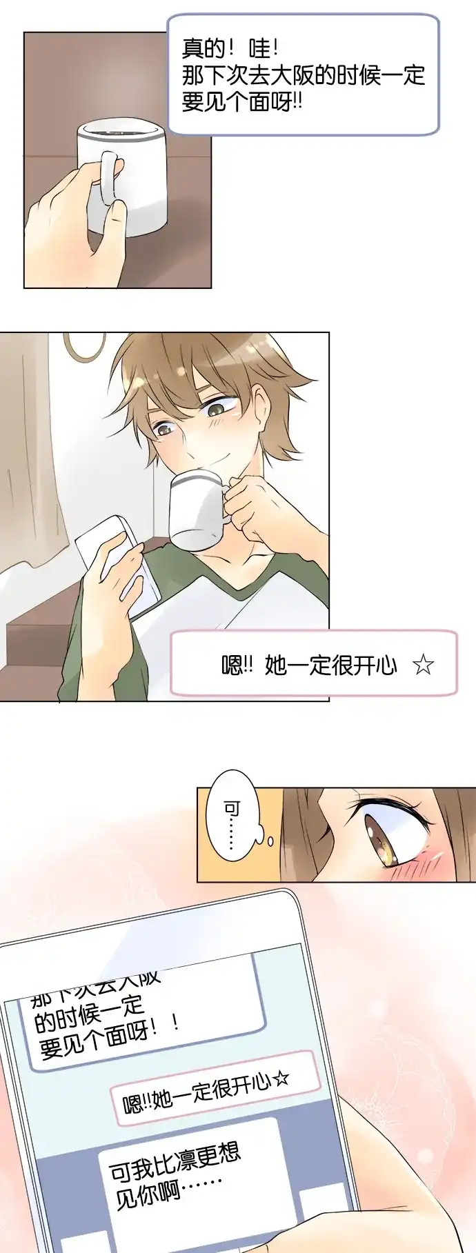 《等待初恋的你》[第27话] 你的声音 第12页