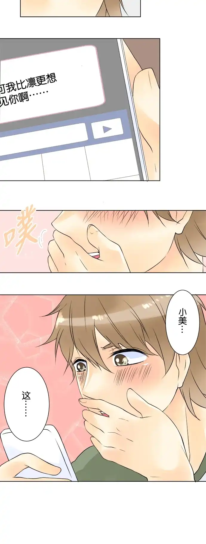 《等待初恋的你》[第27话] 你的声音 第15页