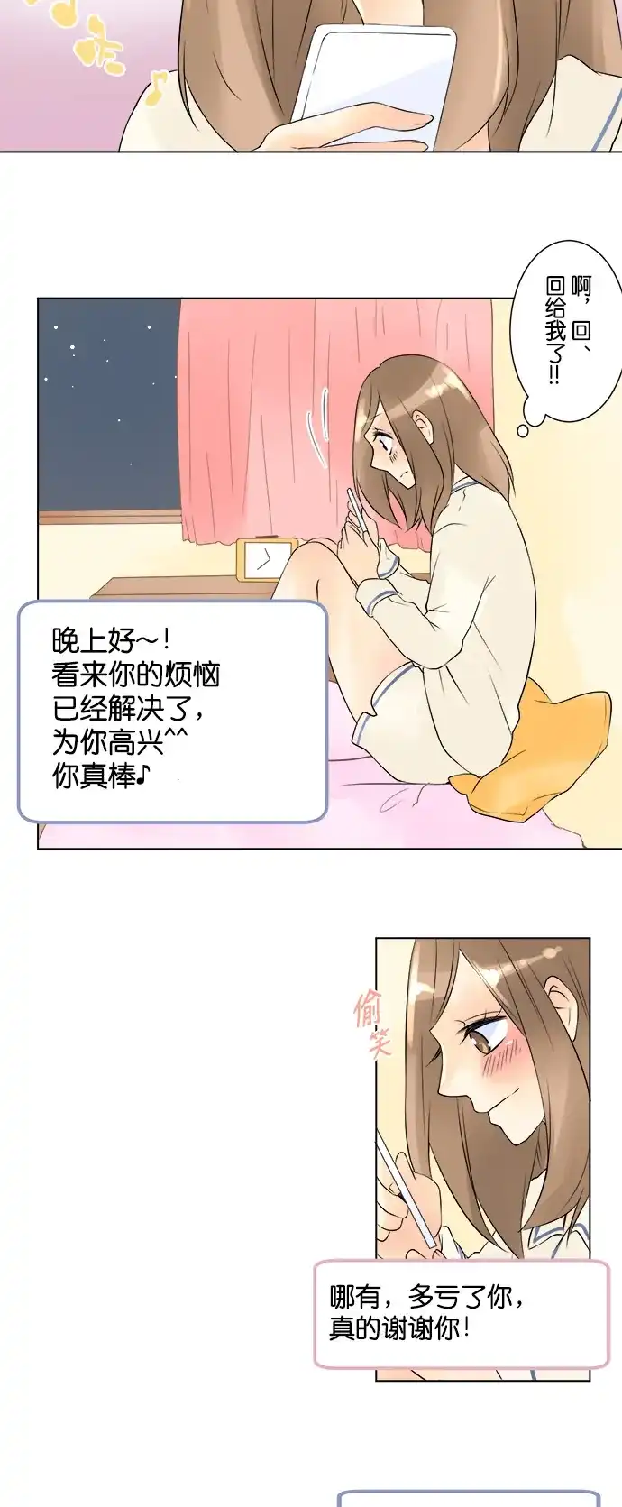 《等待初恋的你》[第27话] 你的声音 第8页