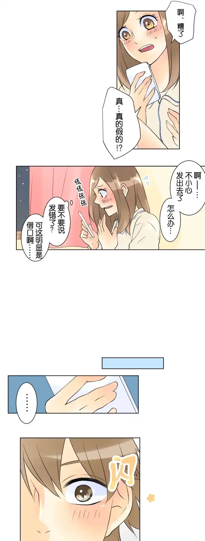 《等待初恋的你》[第27话] 你的声音 第14页