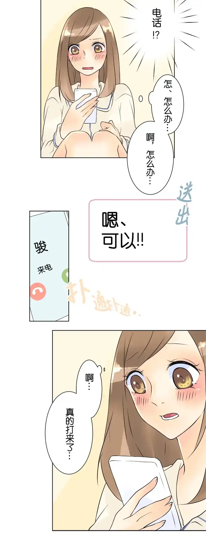 《等待初恋的你》[第27话] 你的声音 第17页