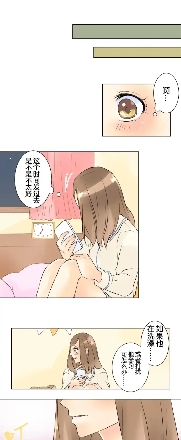 《等待初恋的你》[第27话] 你的声音 第7页