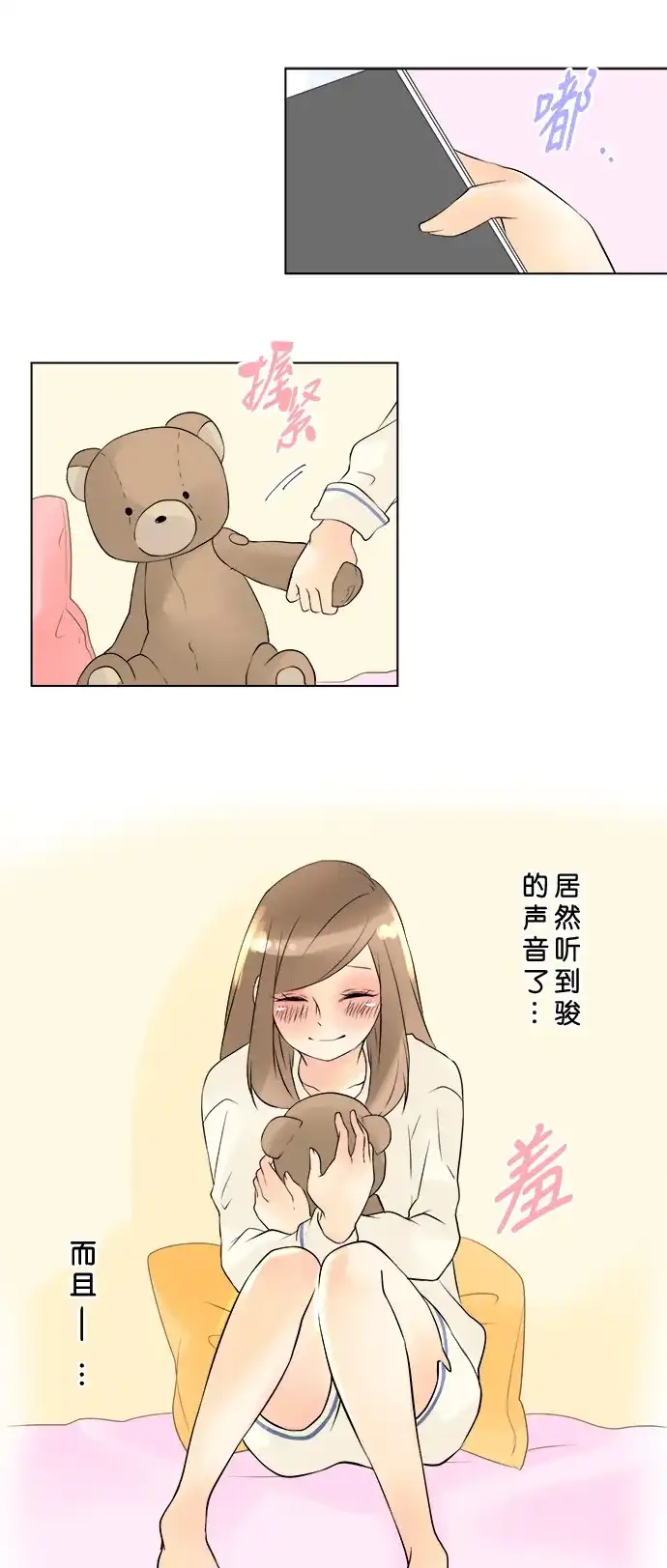 《等待初恋的你》[第27话] 你的声音 第24页