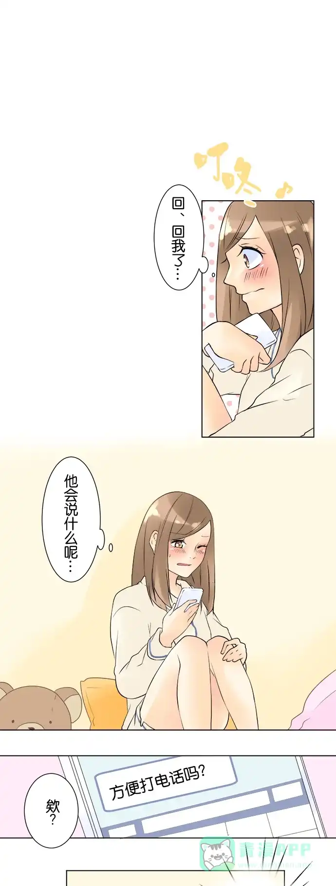《等待初恋的你》[第27话] 你的声音 第16页