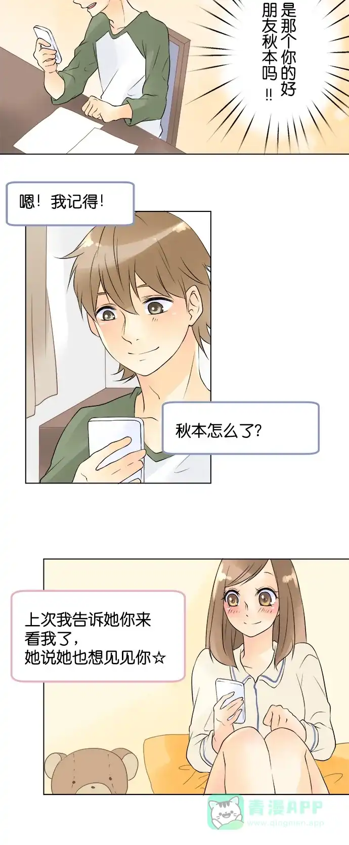 《等待初恋的你》[第27话] 你的声音 第11页