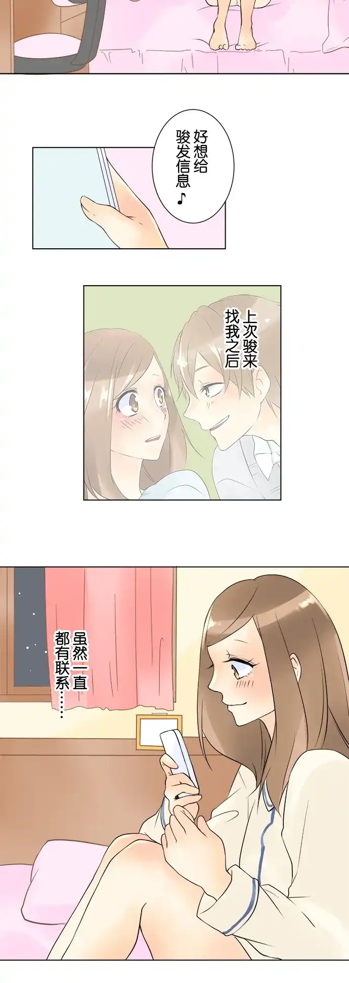 《等待初恋的你》[第27话] 你的声音 第2页