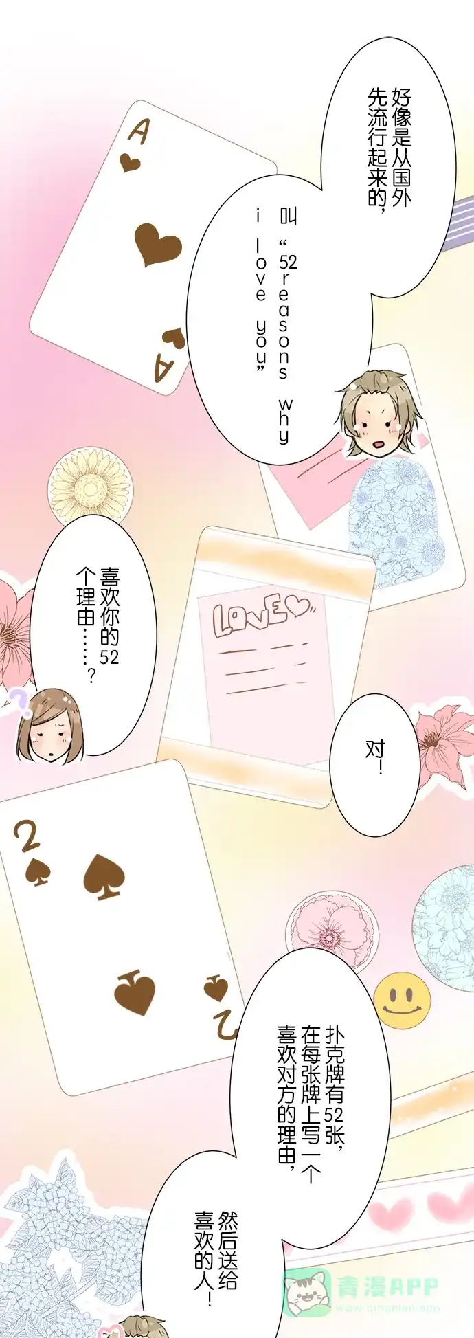 《等待初恋的你》[第28话] 扑克牌情书  第11页