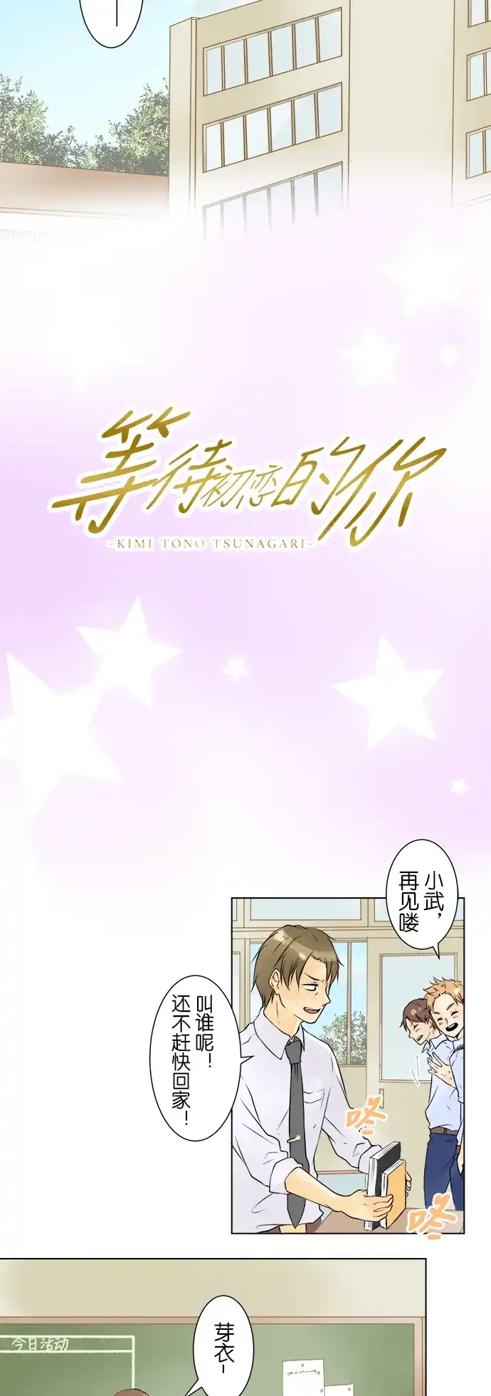 《等待初恋的你》[第28话] 扑克牌情书  第4页