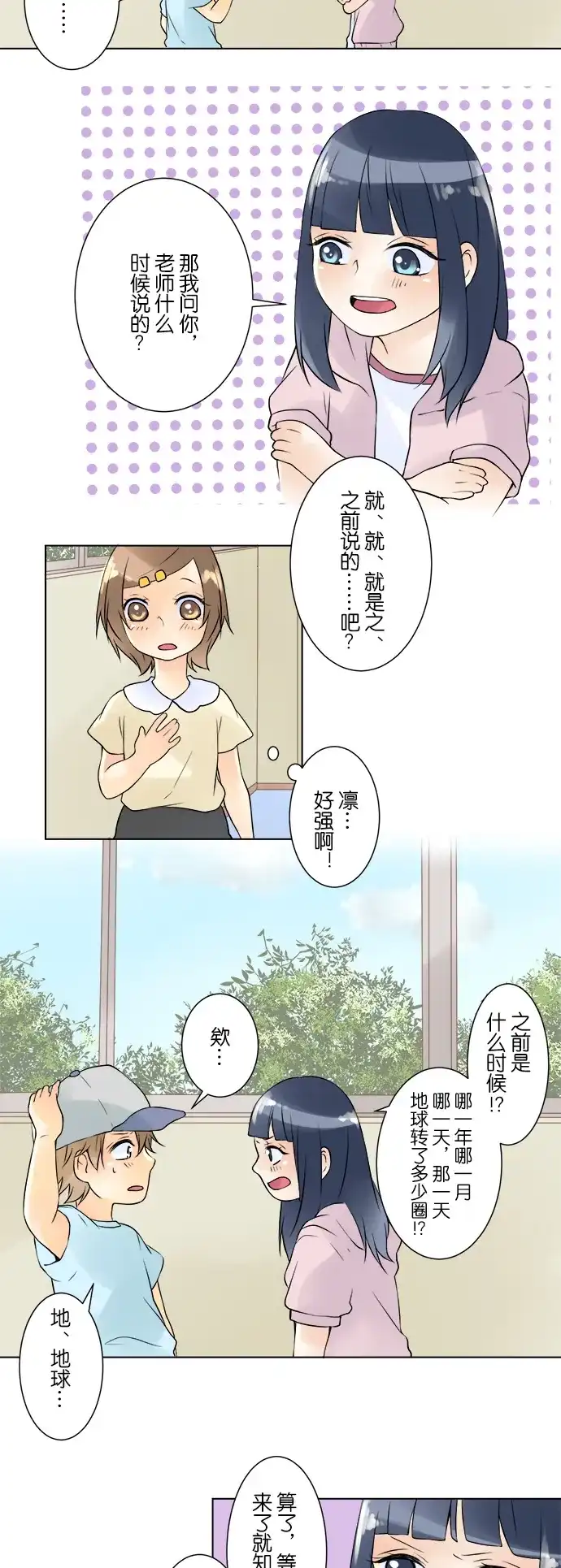 《等待初恋的你》[第29话] 超人 第15页
