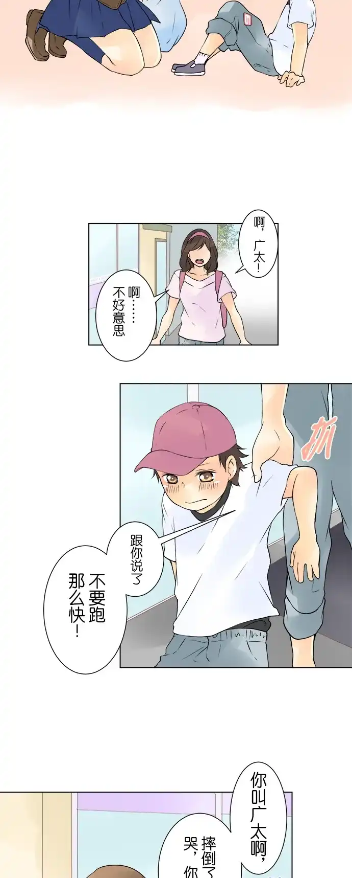 《等待初恋的你》[第29话] 超人 第5页