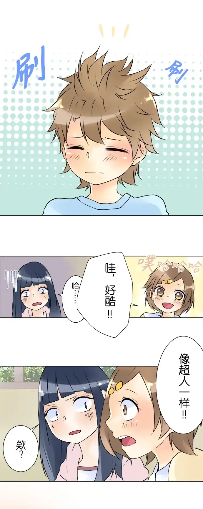 《等待初恋的你》[第29话] 超人 第18页