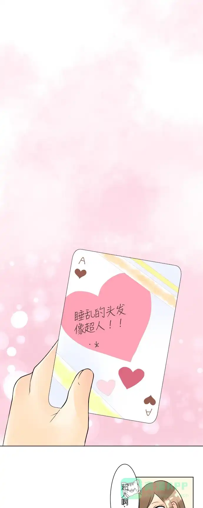 《等待初恋的你》[第29话] 超人 第21页