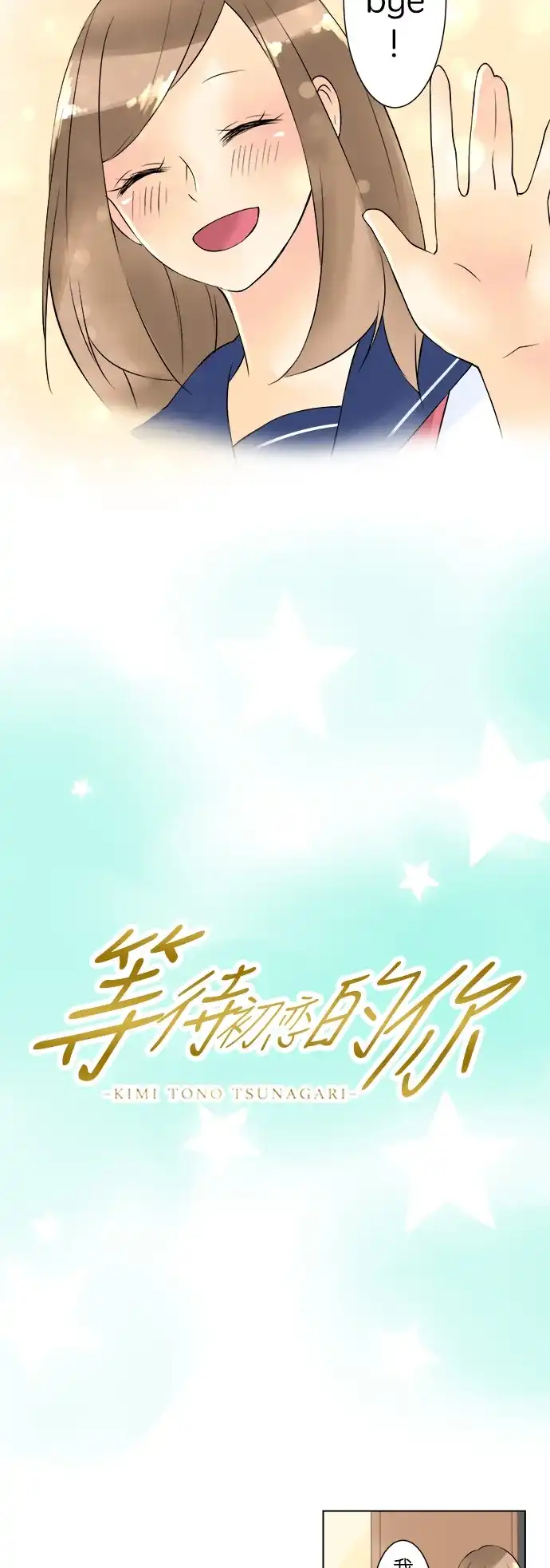 《等待初恋的你》[第29话] 超人 第8页