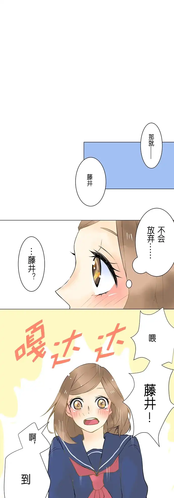《等待初恋的你》[第3话] Friendbook 第3页