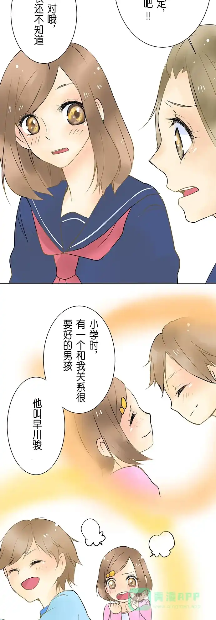 《等待初恋的你》[第3话] Friendbook 第6页