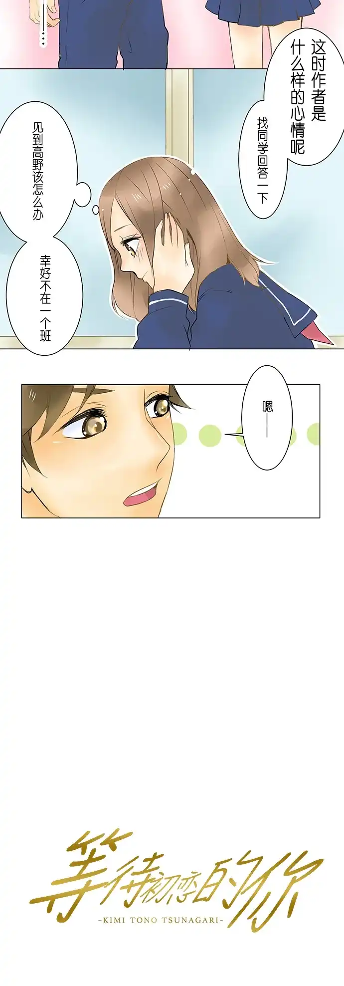 《等待初恋的你》[第3话] Friendbook 第2页