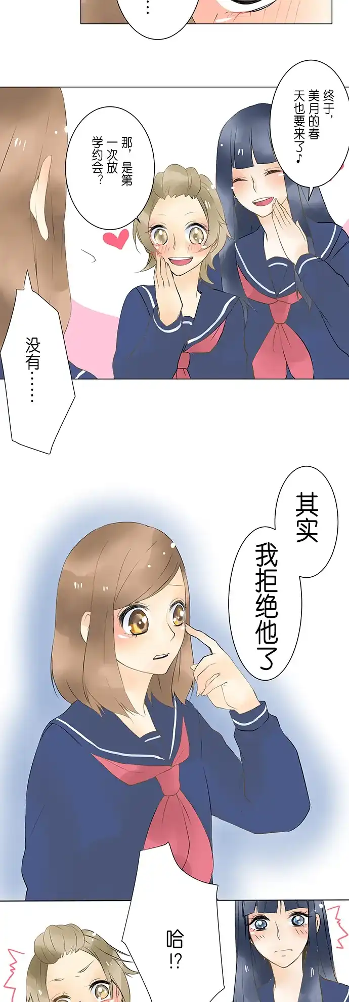 《等待初恋的你》[第3话] Friendbook 第12页