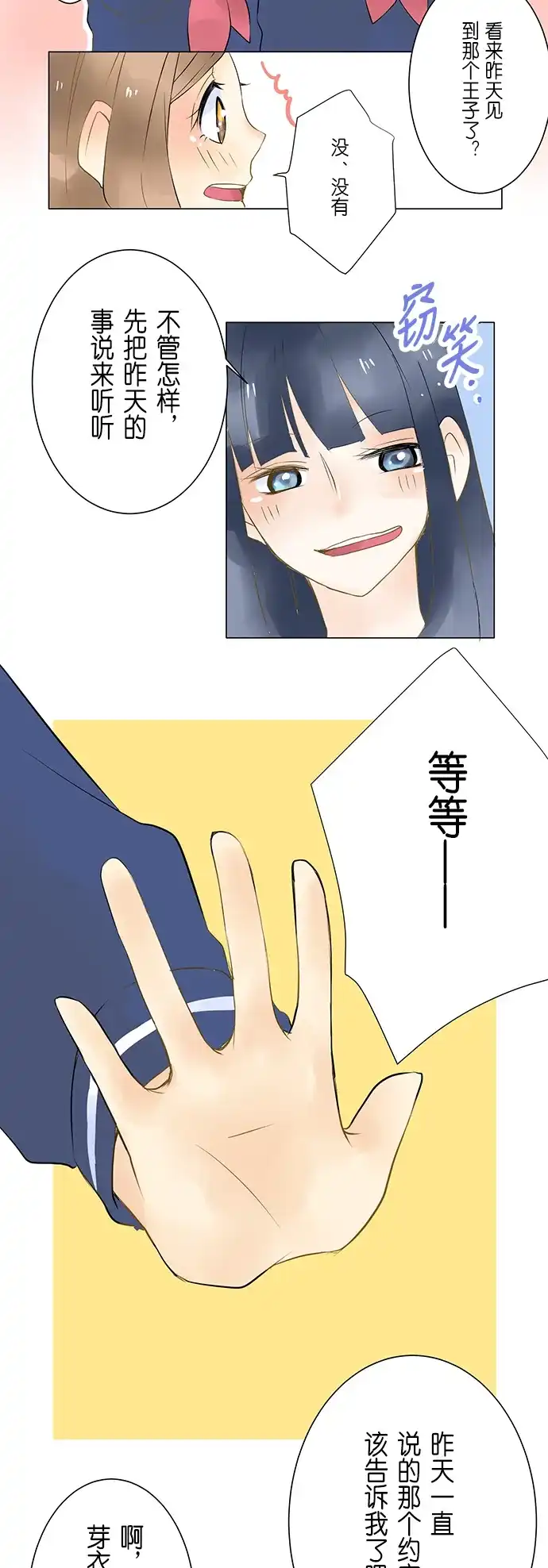 《等待初恋的你》[第3话] Friendbook 第5页