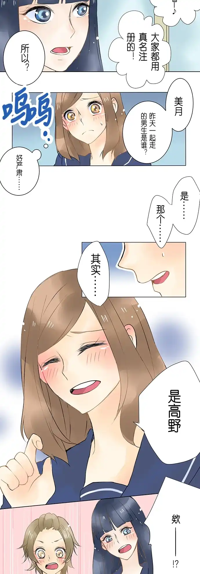 《等待初恋的你》[第3话] Friendbook 第10页