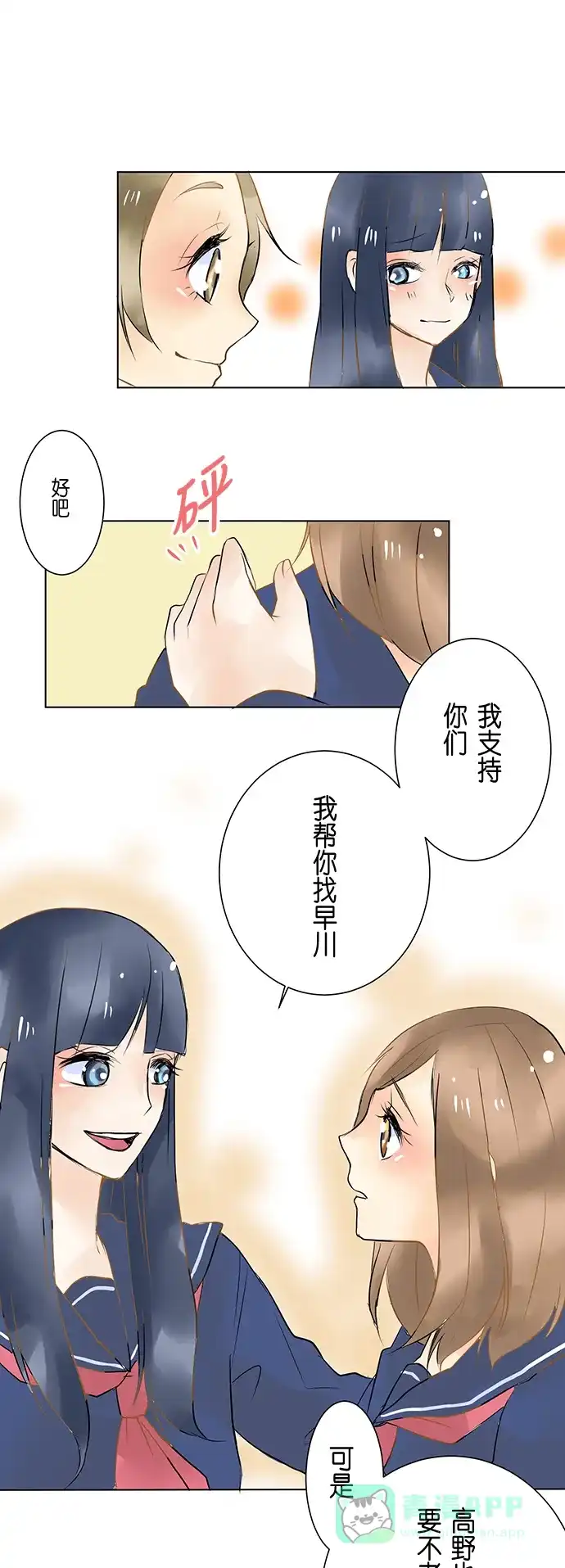 《等待初恋的你》[第3话] Friendbook 第16页