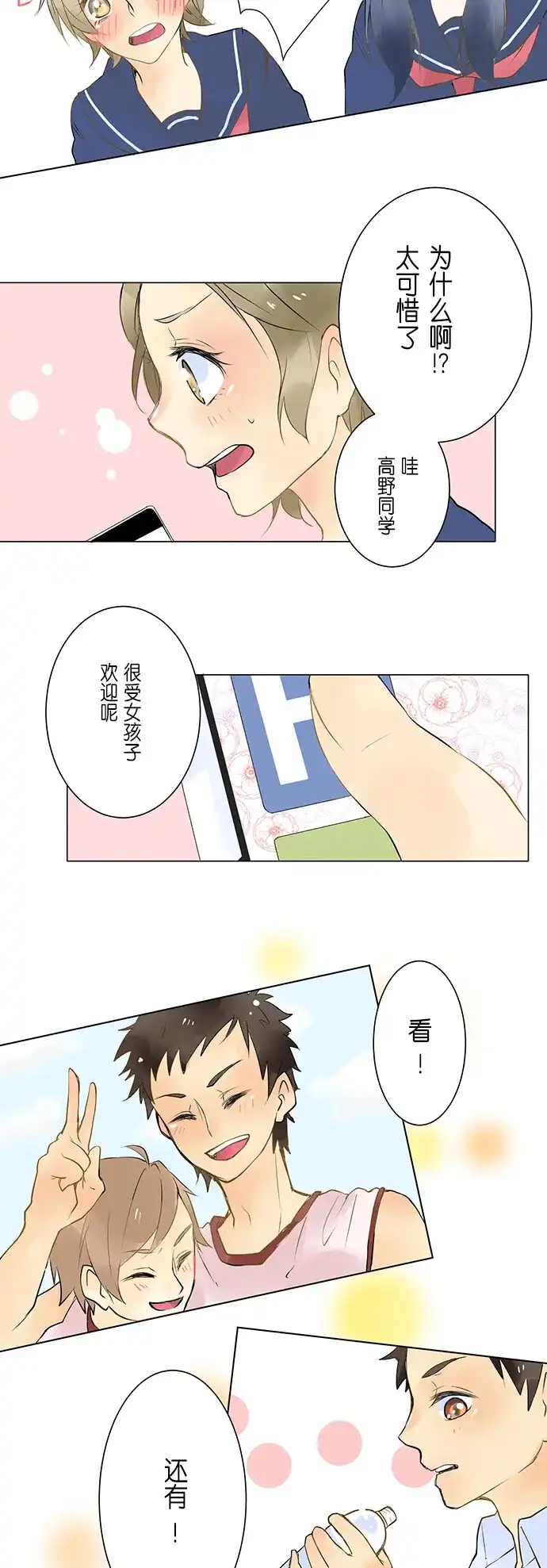 《等待初恋的你》[第3话] Friendbook 第13页