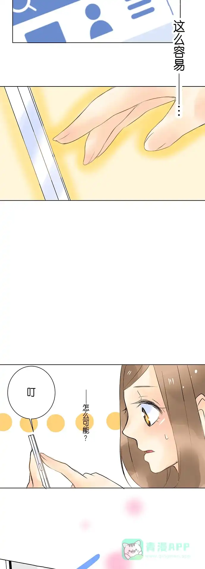 《等待初恋的你》[第3话] Friendbook 第21页