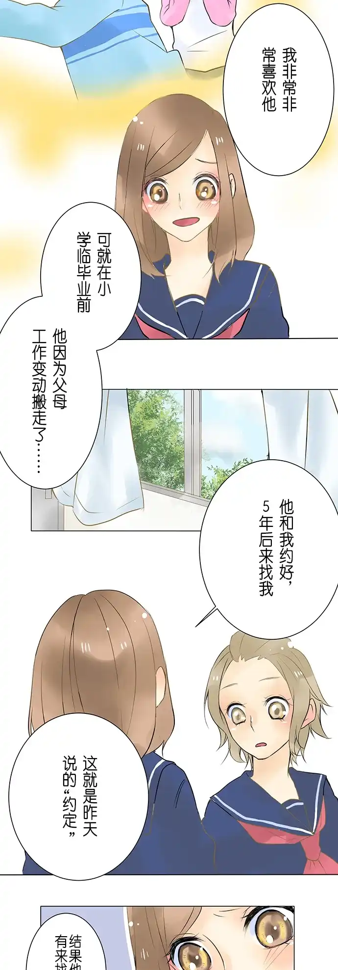 《等待初恋的你》[第3话] Friendbook 第7页