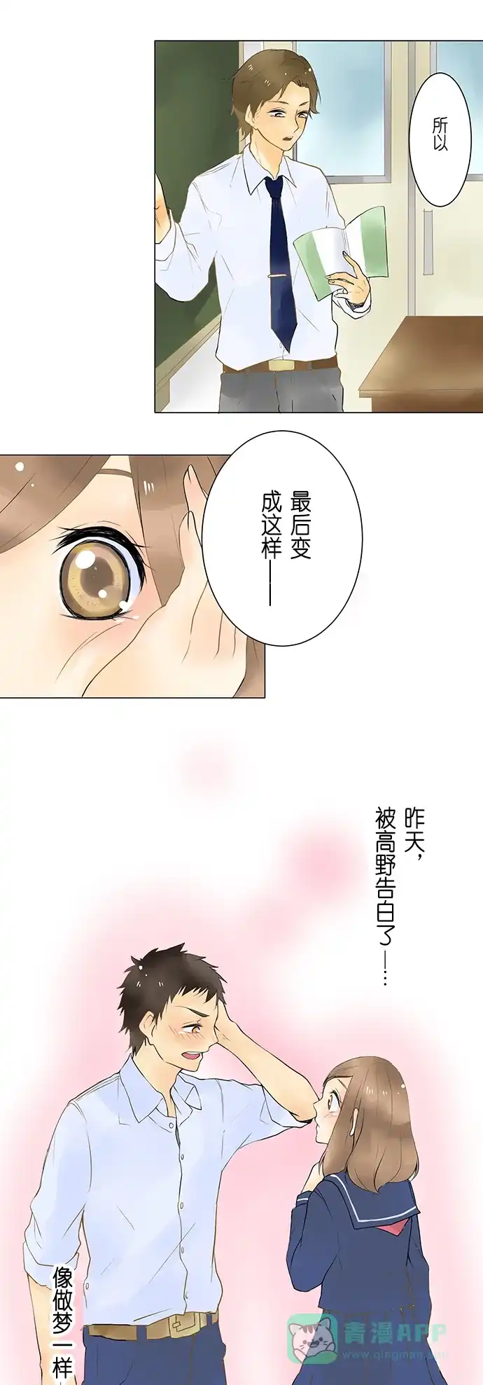 《等待初恋的你》[第3话] Friendbook 第1页