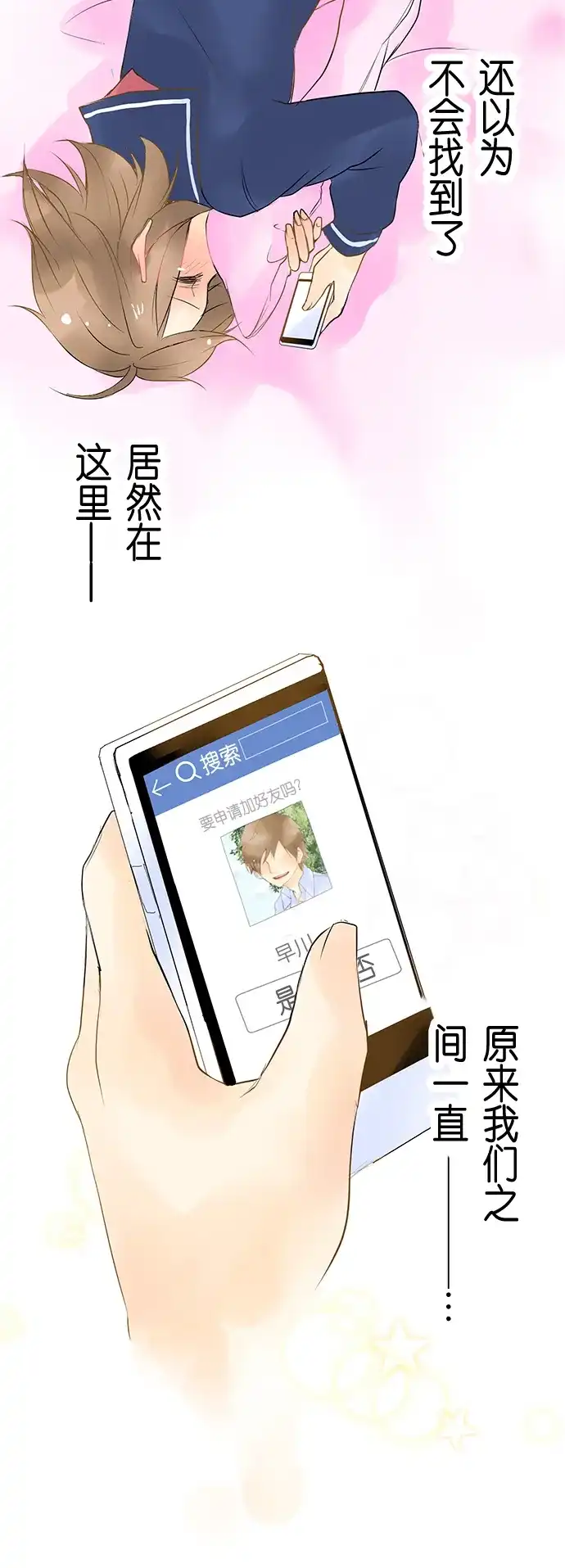 《等待初恋的你》[第3话] Friendbook 第25页