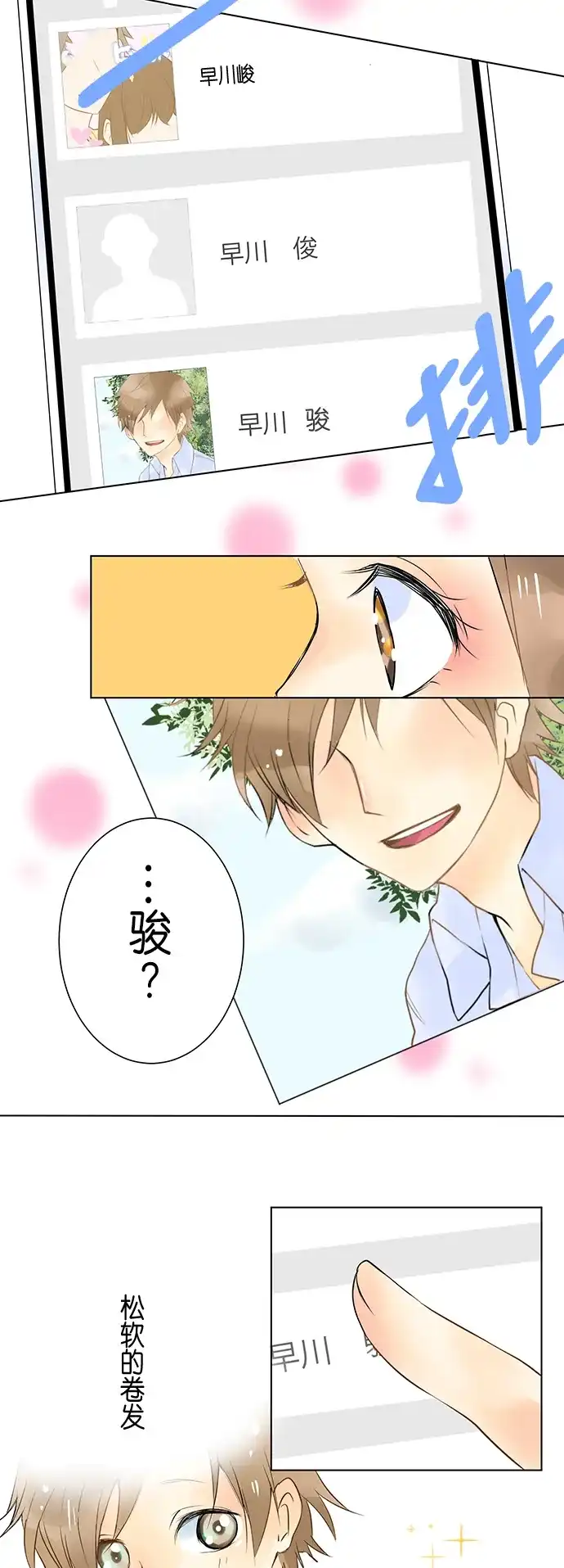《等待初恋的你》[第3话] Friendbook 第22页