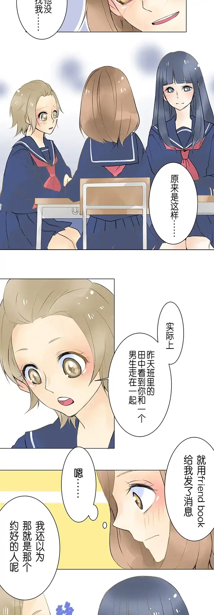 《等待初恋的你》[第3话] Friendbook 第8页