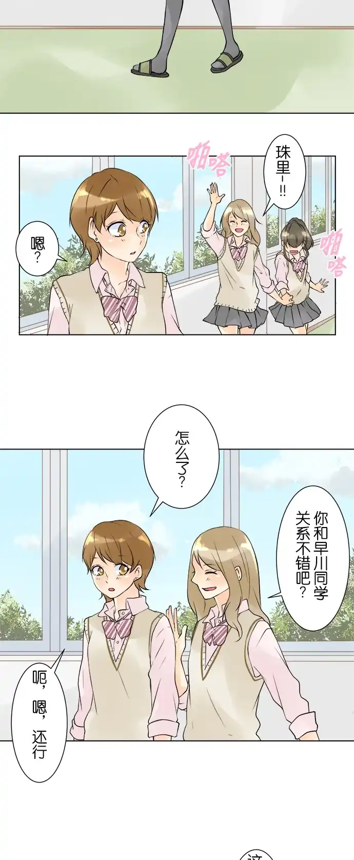 《等待初恋的你》[第30话] 在意 第2页