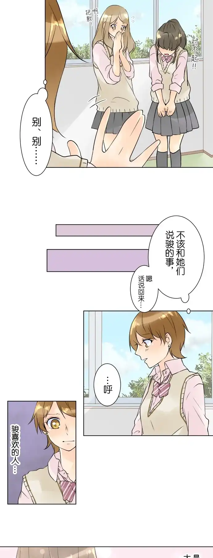 《等待初恋的你》[第30话] 在意 第9页