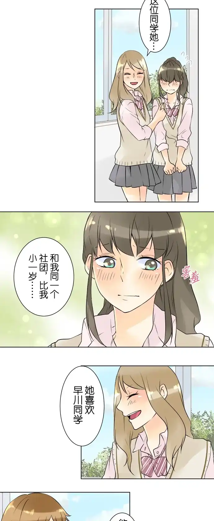 《等待初恋的你》[第30话] 在意 第3页
