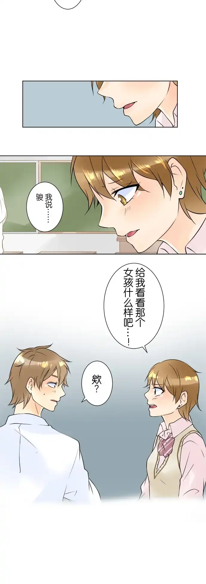 《等待初恋的你》[第30话] 在意 第22页