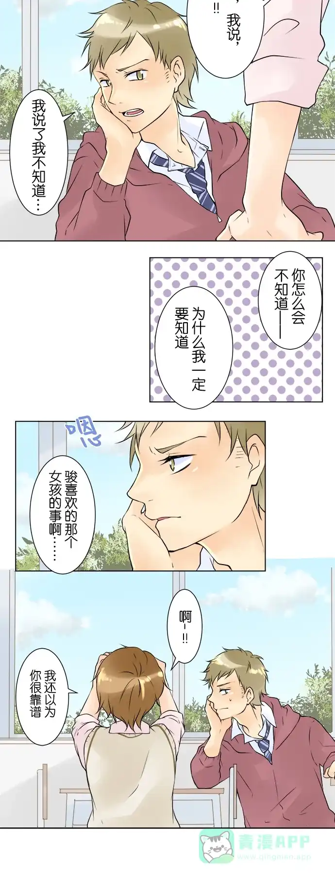 《等待初恋的你》[第30话] 在意 第11页