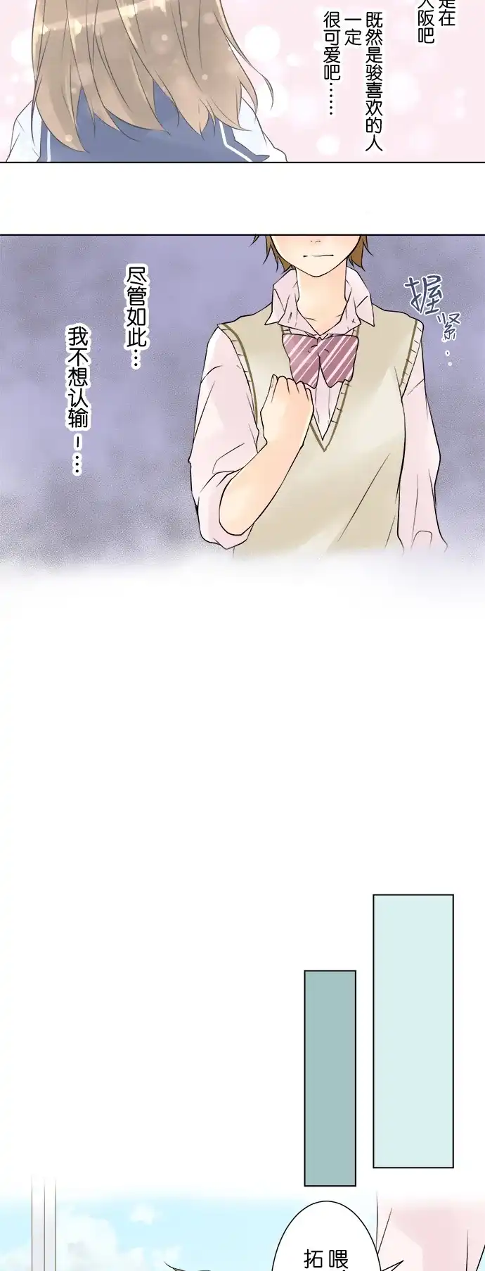 《等待初恋的你》[第30话] 在意 第10页