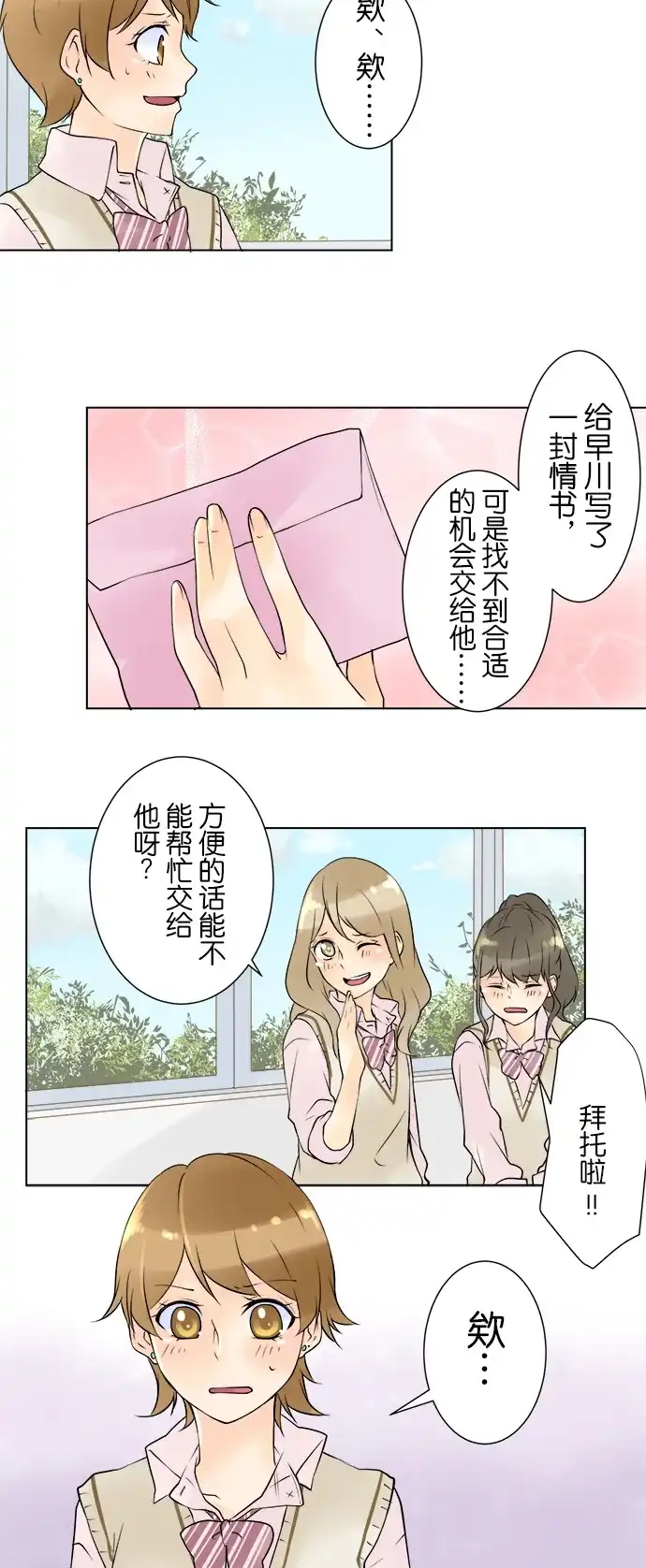 《等待初恋的你》[第30话] 在意 第4页