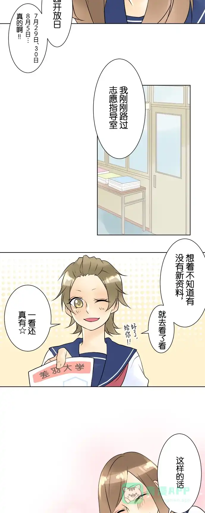《等待初恋的你》[第31话] 照片 第16页
