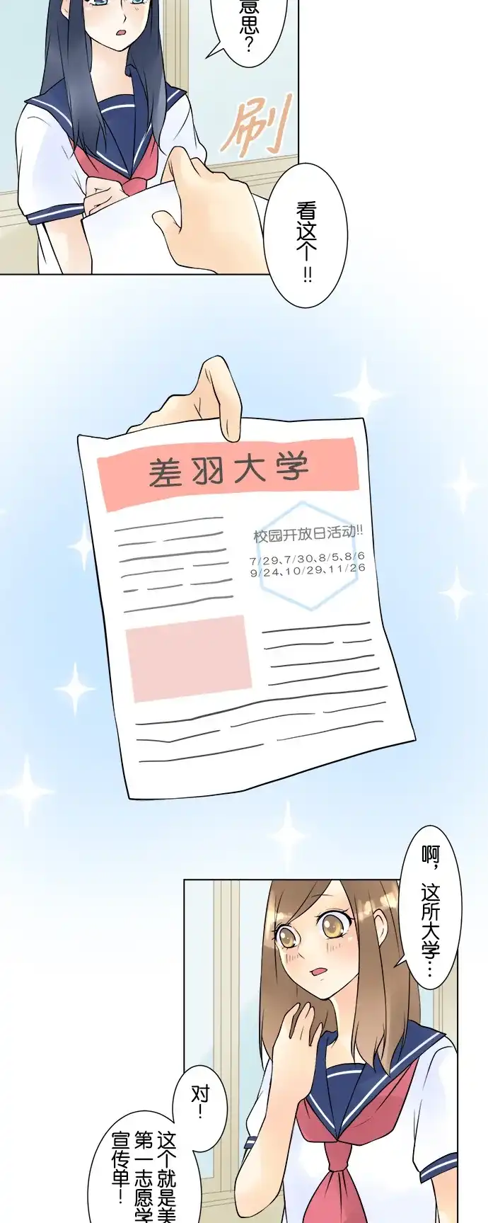 《等待初恋的你》[第31话] 照片 第14页