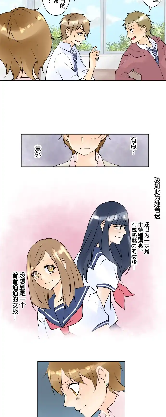 《等待初恋的你》[第31话] 照片 第8页