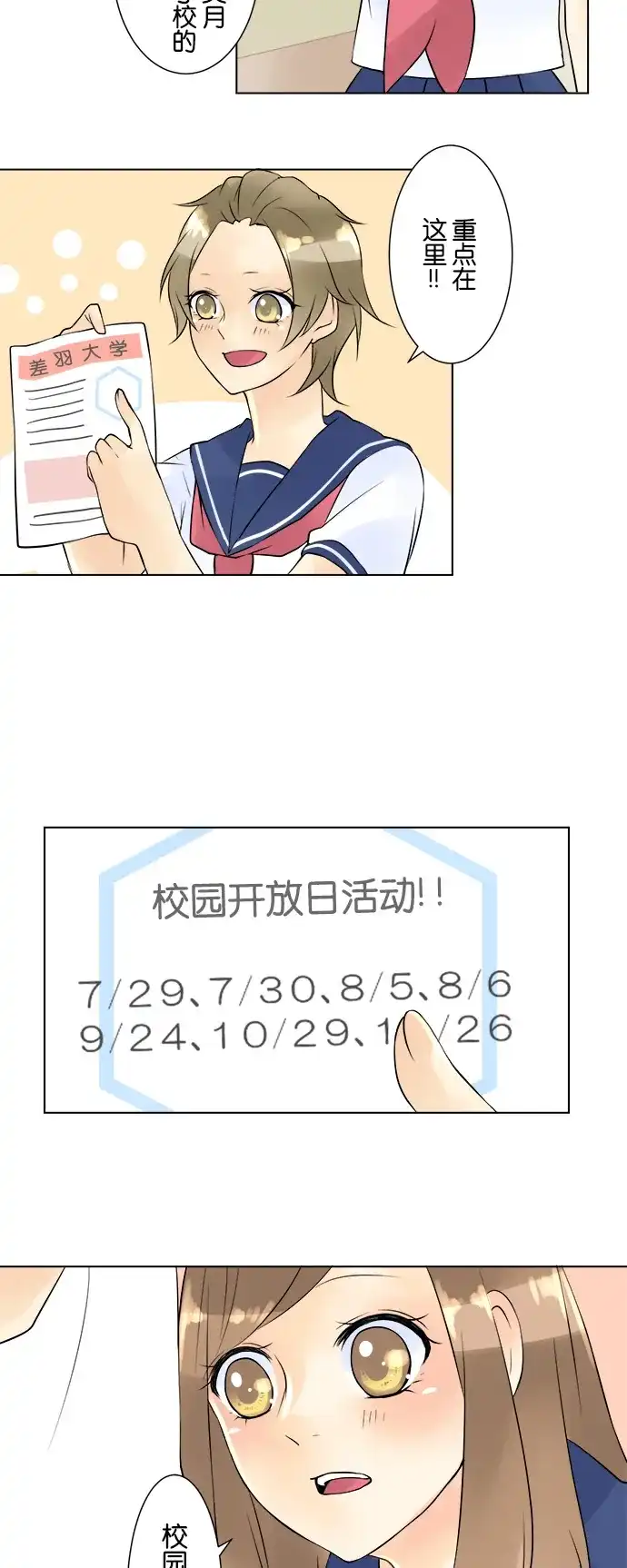 《等待初恋的你》[第31话] 照片 第15页