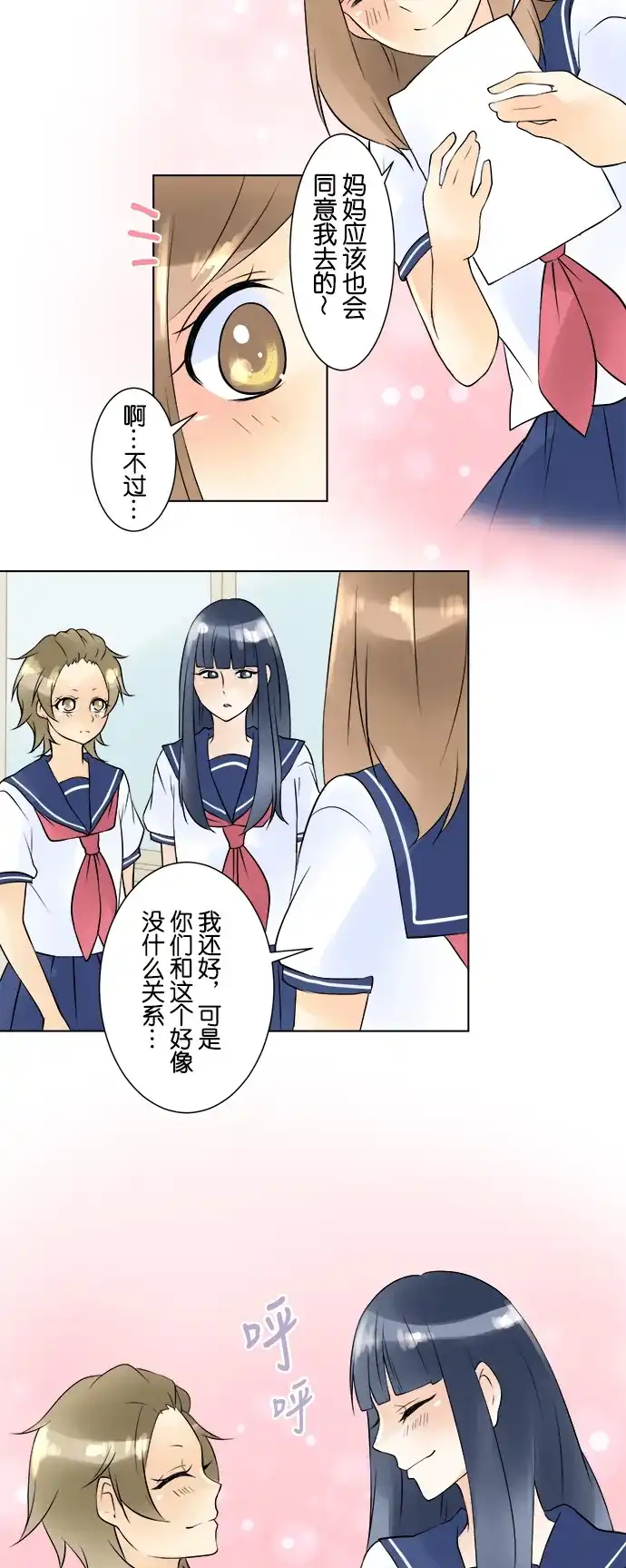 《等待初恋的你》[第31话] 照片 第17页